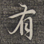有