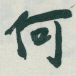 何