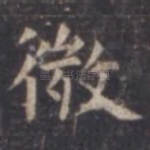 微