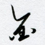 金