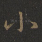 小