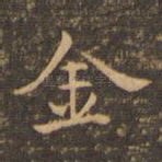 金