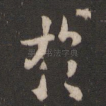 于