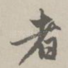 者