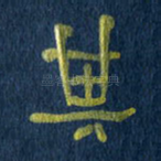 其