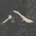 八