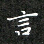 言