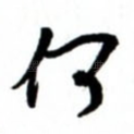 何