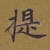 提