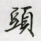 头