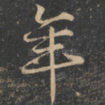 年
