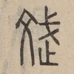 斌