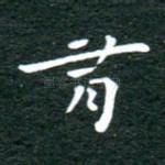有