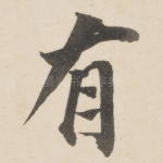 有