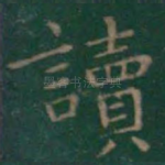 读