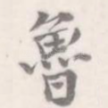 鲁