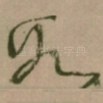 如