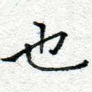 也