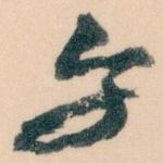 午