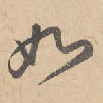 如