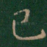 已
