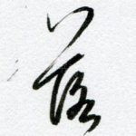 落