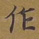 作
