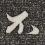 不