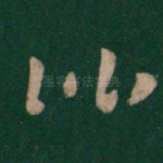 比