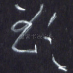 欲
