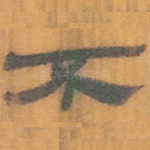 不