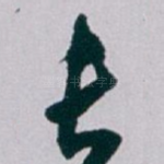 长