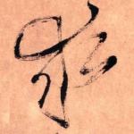 求