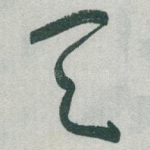 天