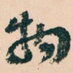 物