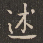 述