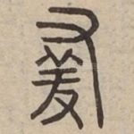 於