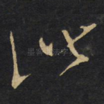 此