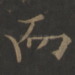 而