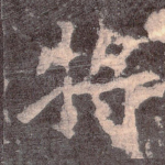 将