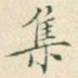 集