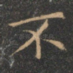 不