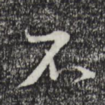 不
