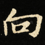 向