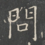 问