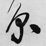 京