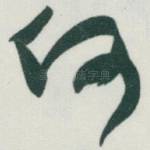 何