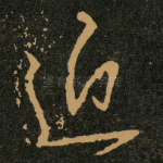 近