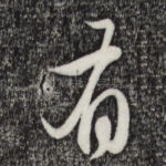 有