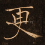 更